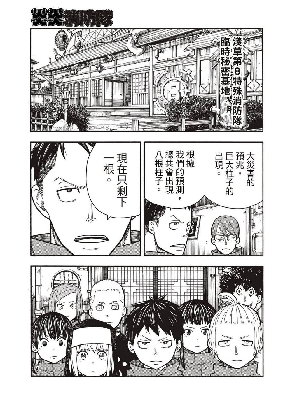 炎炎之消防队韩漫全集-第233话无删减无遮挡章节图片 