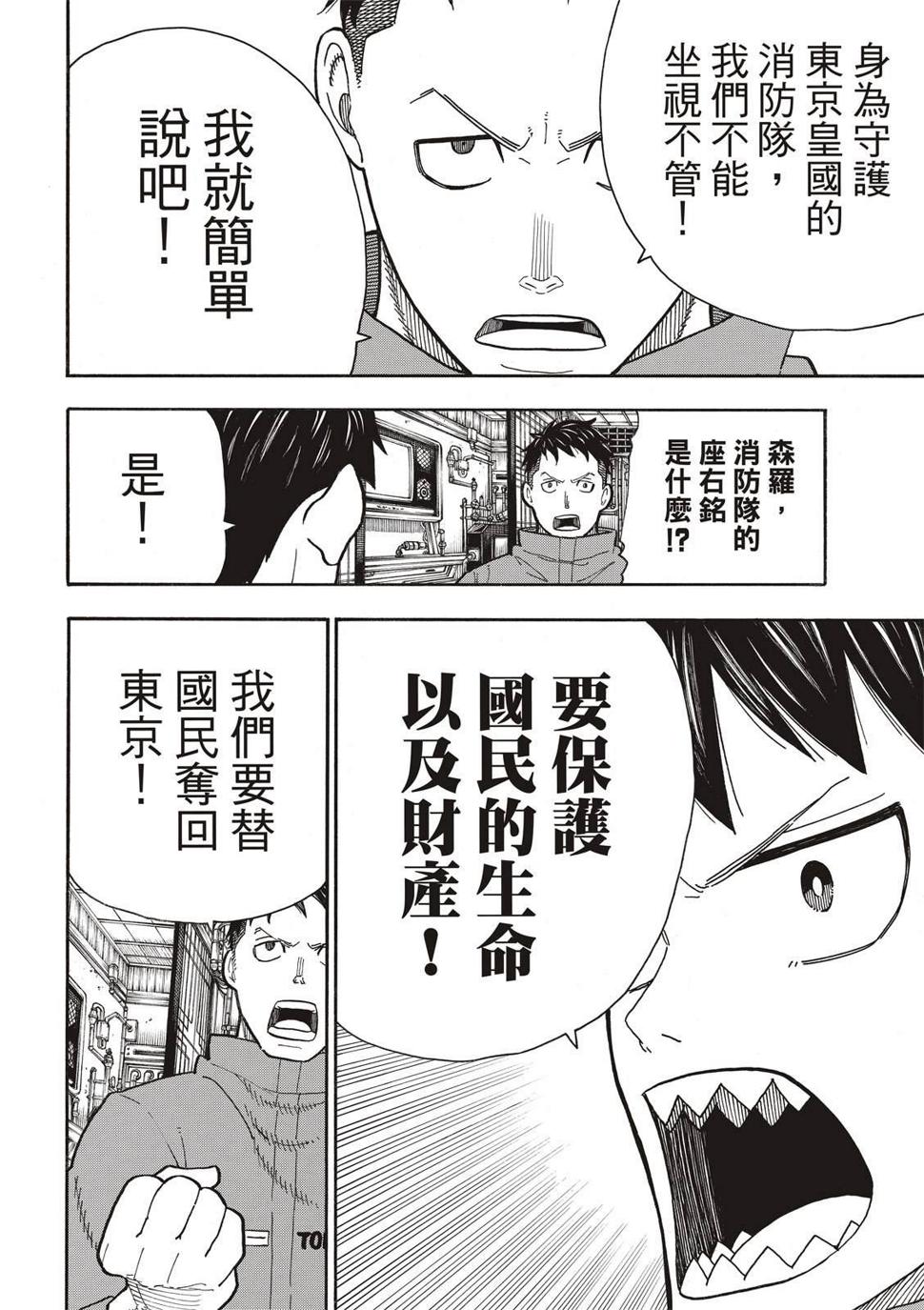 炎炎之消防队韩漫全集-第233话无删减无遮挡章节图片 
