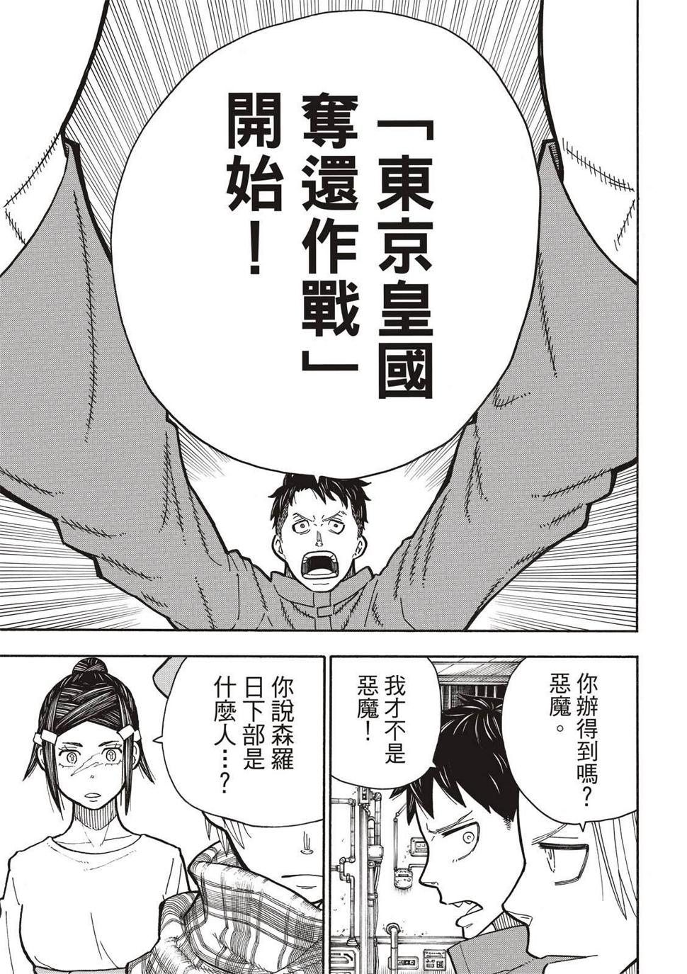 炎炎之消防队韩漫全集-第233话无删减无遮挡章节图片 