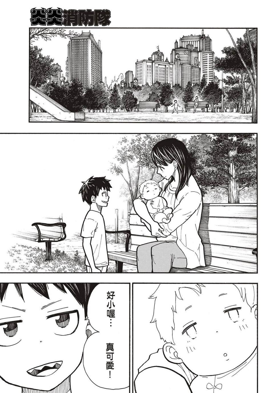 炎炎之消防队韩漫全集-第233话无删减无遮挡章节图片 