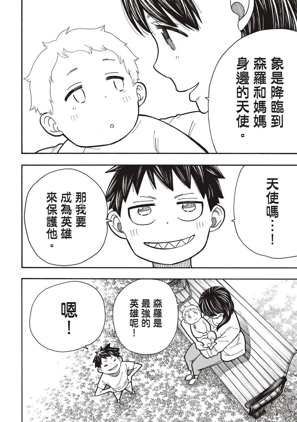 炎炎之消防队韩漫全集-第233话无删减无遮挡章节图片 