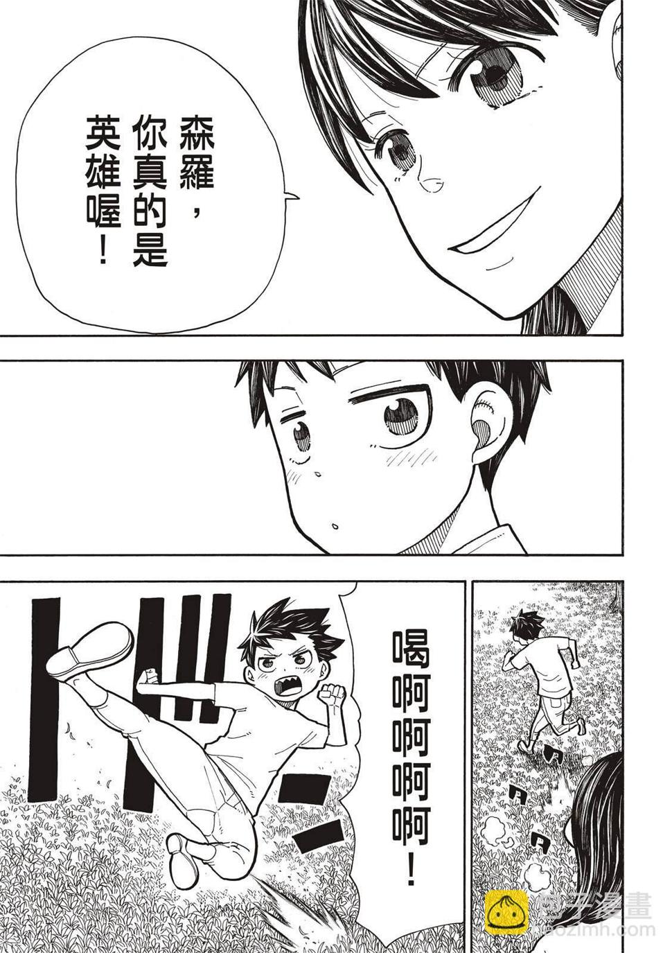 炎炎之消防队韩漫全集-第233话无删减无遮挡章节图片 