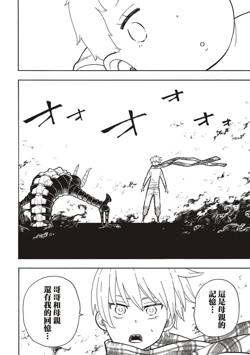 炎炎之消防队韩漫全集-第233话无删减无遮挡章节图片 