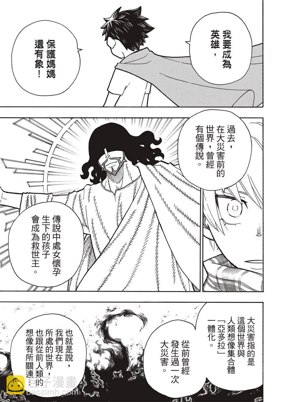 炎炎之消防队韩漫全集-第233话无删减无遮挡章节图片 