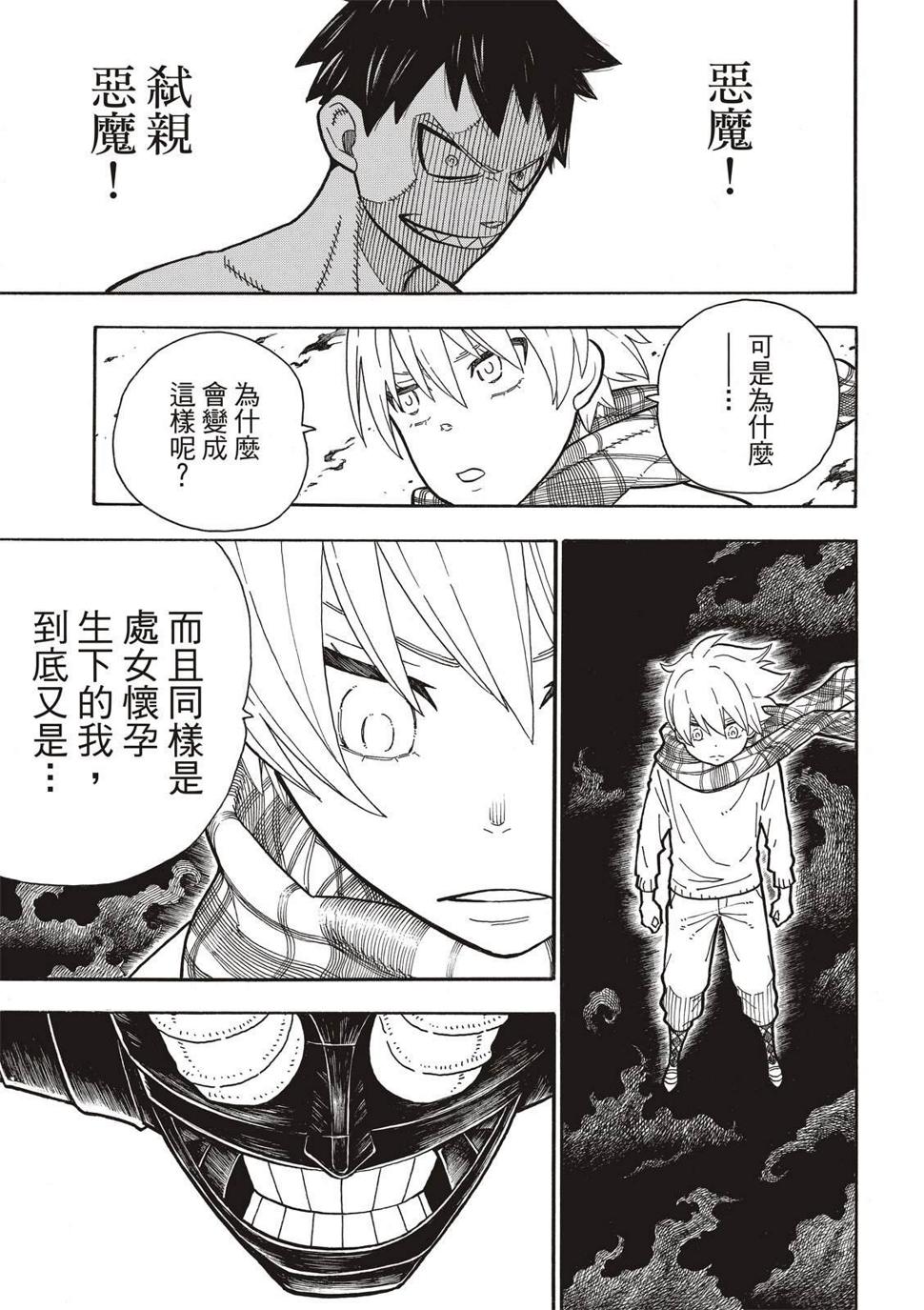 炎炎之消防队韩漫全集-第233话无删减无遮挡章节图片 