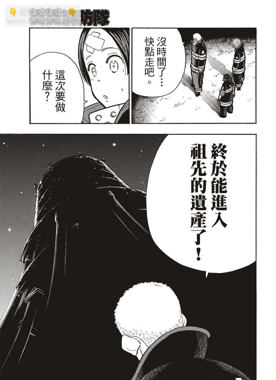 炎炎之消防队韩漫全集-第240话 在世界的中心无删减无遮挡章节图片 