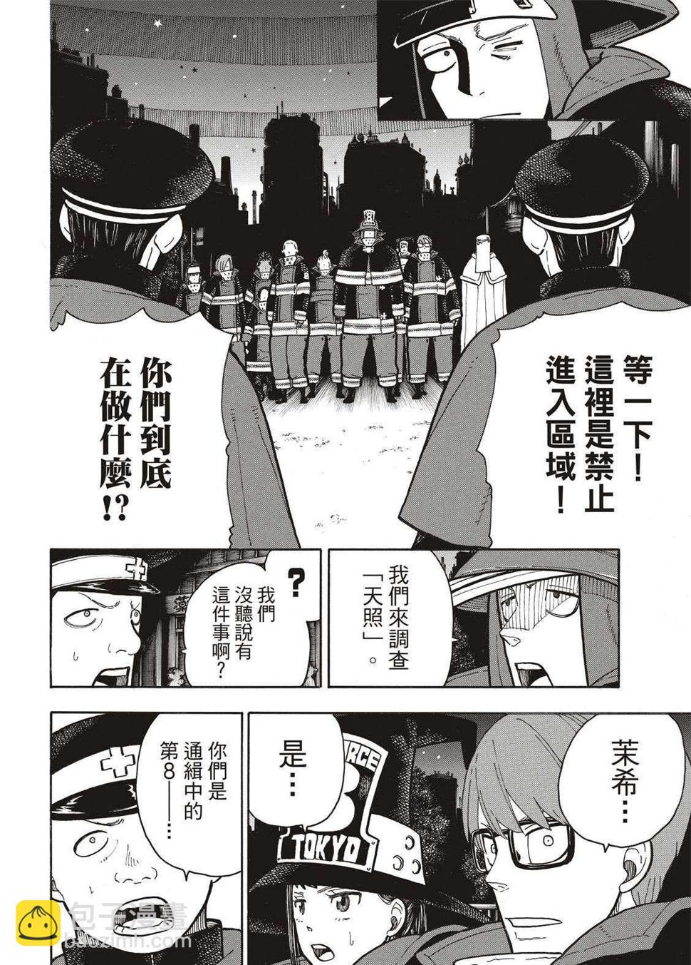 炎炎之消防队韩漫全集-第240话 在世界的中心无删减无遮挡章节图片 