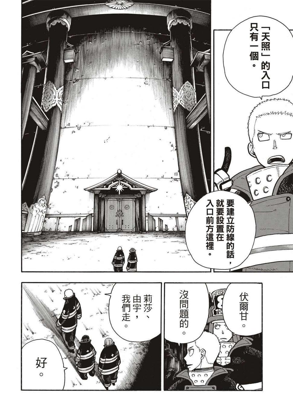 炎炎之消防队韩漫全集-第240话 在世界的中心无删减无遮挡章节图片 
