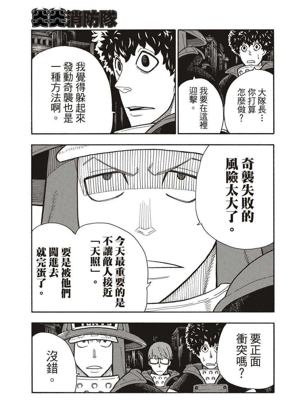 炎炎之消防队韩漫全集-第240话 在世界的中心无删减无遮挡章节图片 
