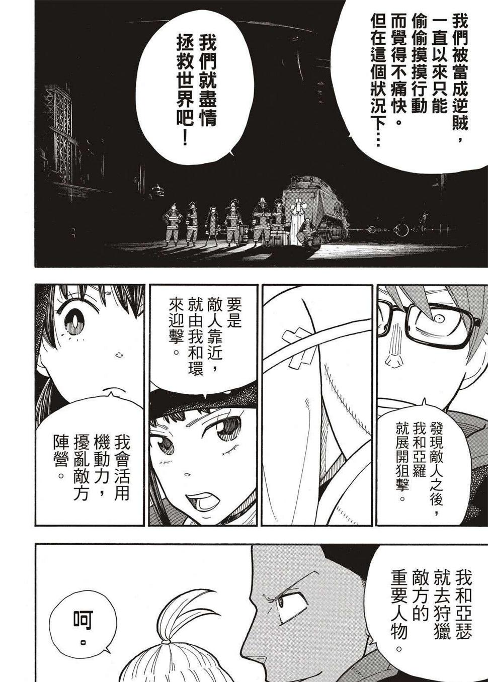 炎炎之消防队韩漫全集-第240话 在世界的中心无删减无遮挡章节图片 