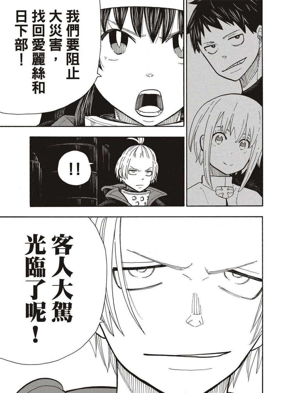 炎炎之消防队韩漫全集-第240话 在世界的中心无删减无遮挡章节图片 