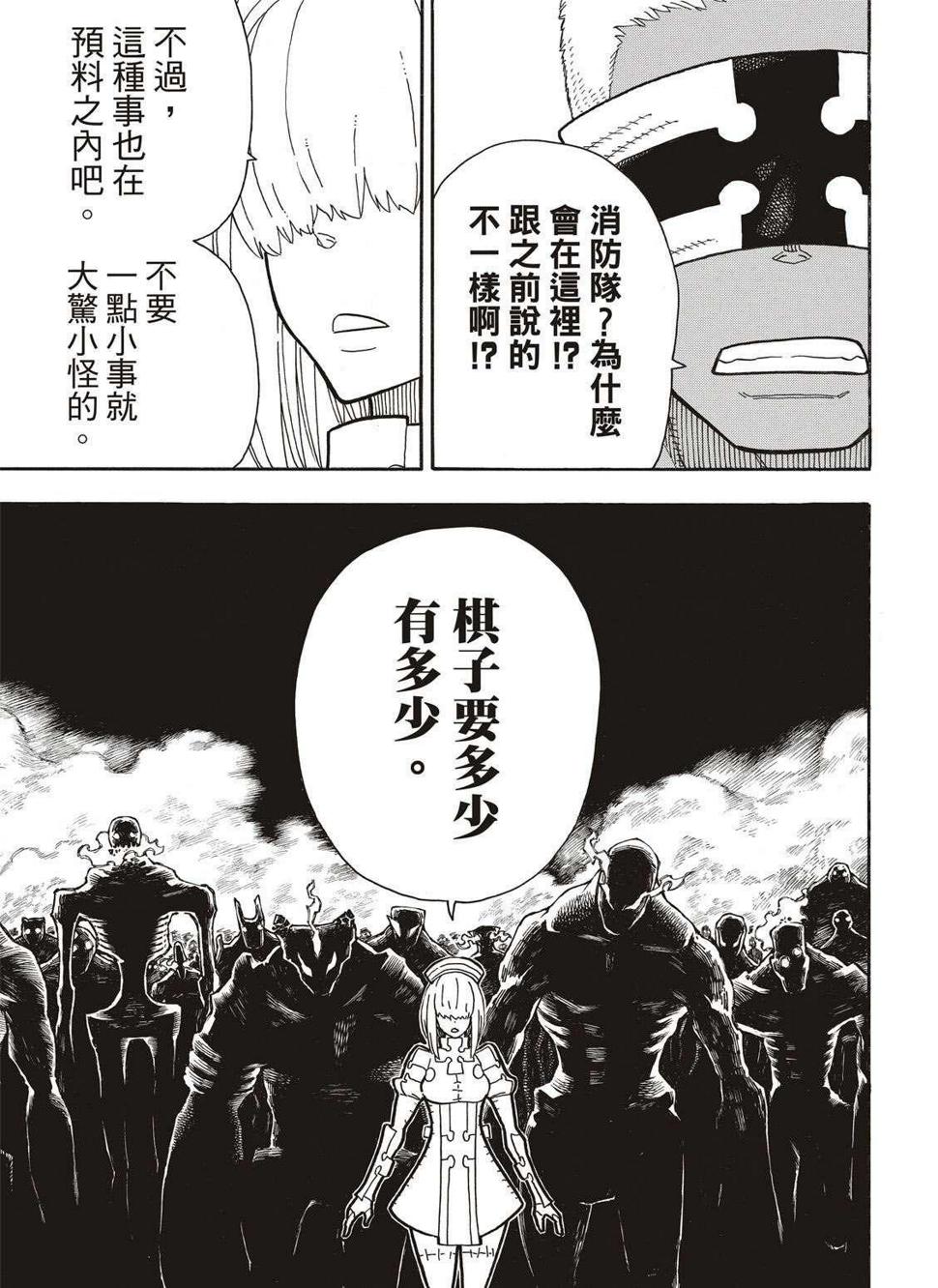 炎炎之消防队韩漫全集-第240话 在世界的中心无删减无遮挡章节图片 