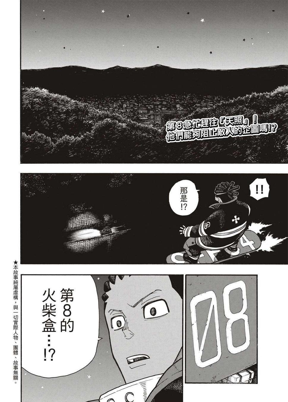 炎炎之消防队韩漫全集-第240话 在世界的中心无删减无遮挡章节图片 