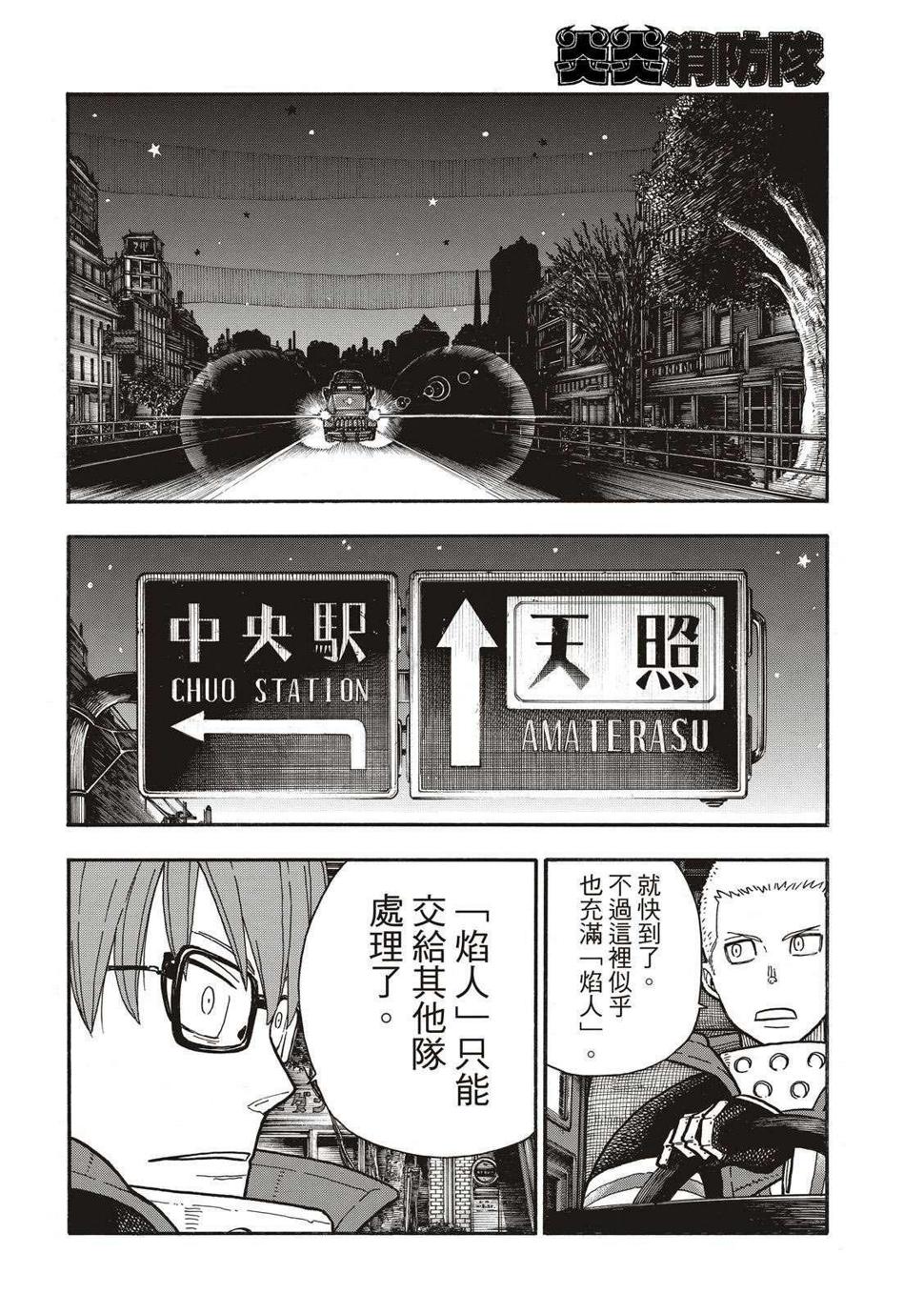 炎炎之消防队韩漫全集-第240话 在世界的中心无删减无遮挡章节图片 