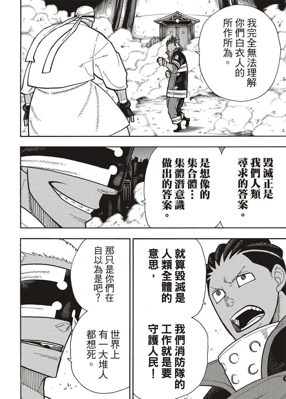 炎炎之消防队韩漫全集-第241话 守护者之道无删减无遮挡章节图片 