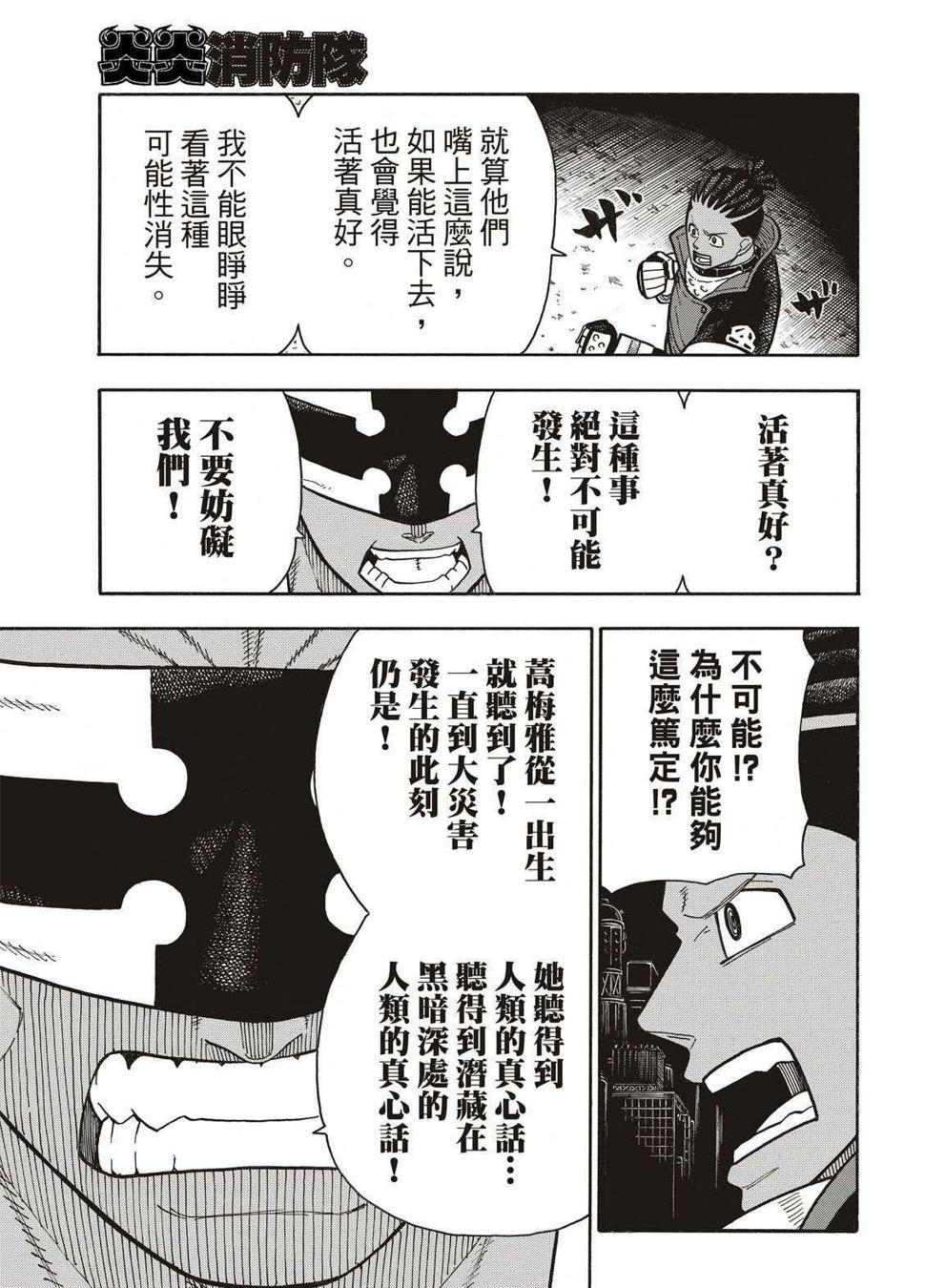 炎炎之消防队韩漫全集-第241话 守护者之道无删减无遮挡章节图片 