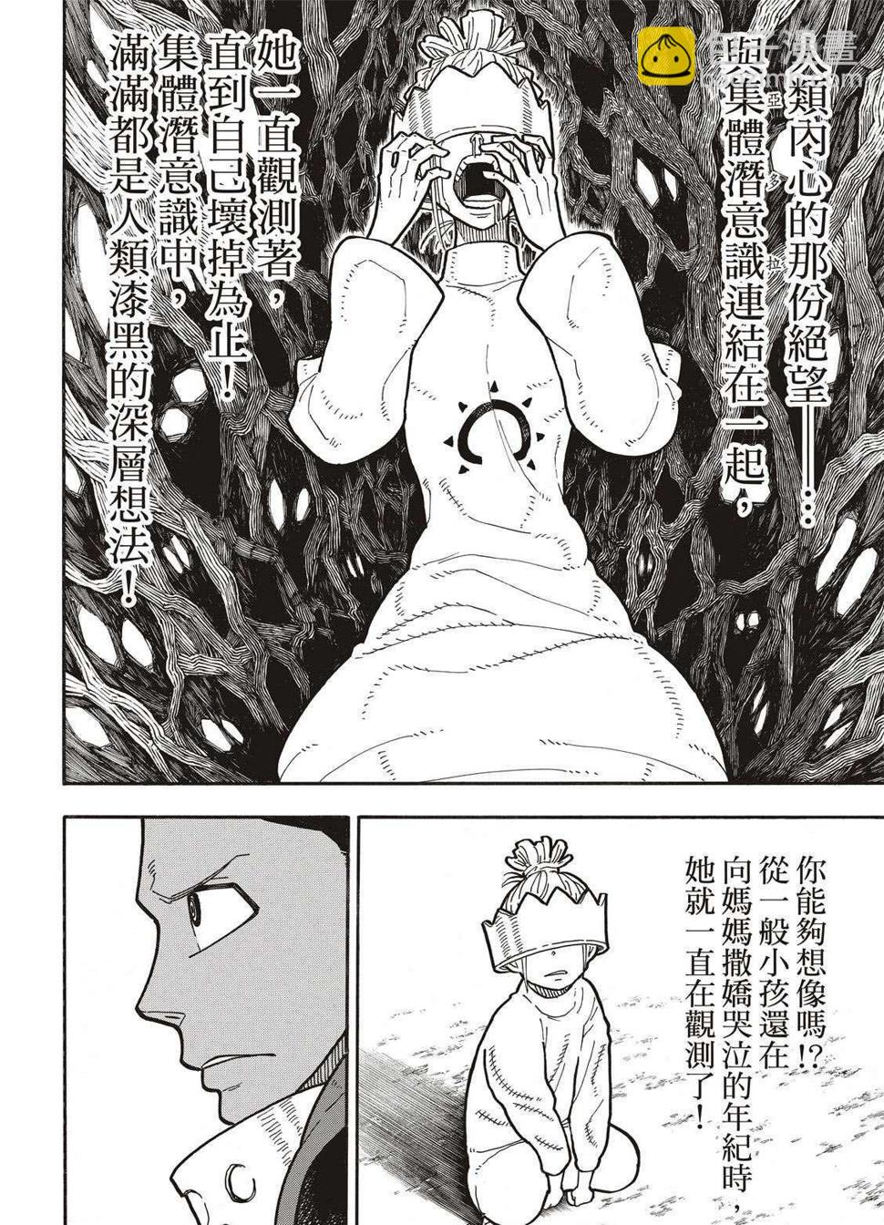 炎炎之消防队韩漫全集-第241话 守护者之道无删减无遮挡章节图片 