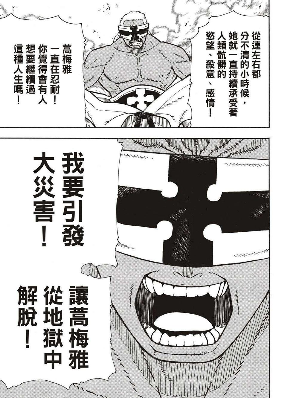 炎炎之消防队韩漫全集-第241话 守护者之道无删减无遮挡章节图片 