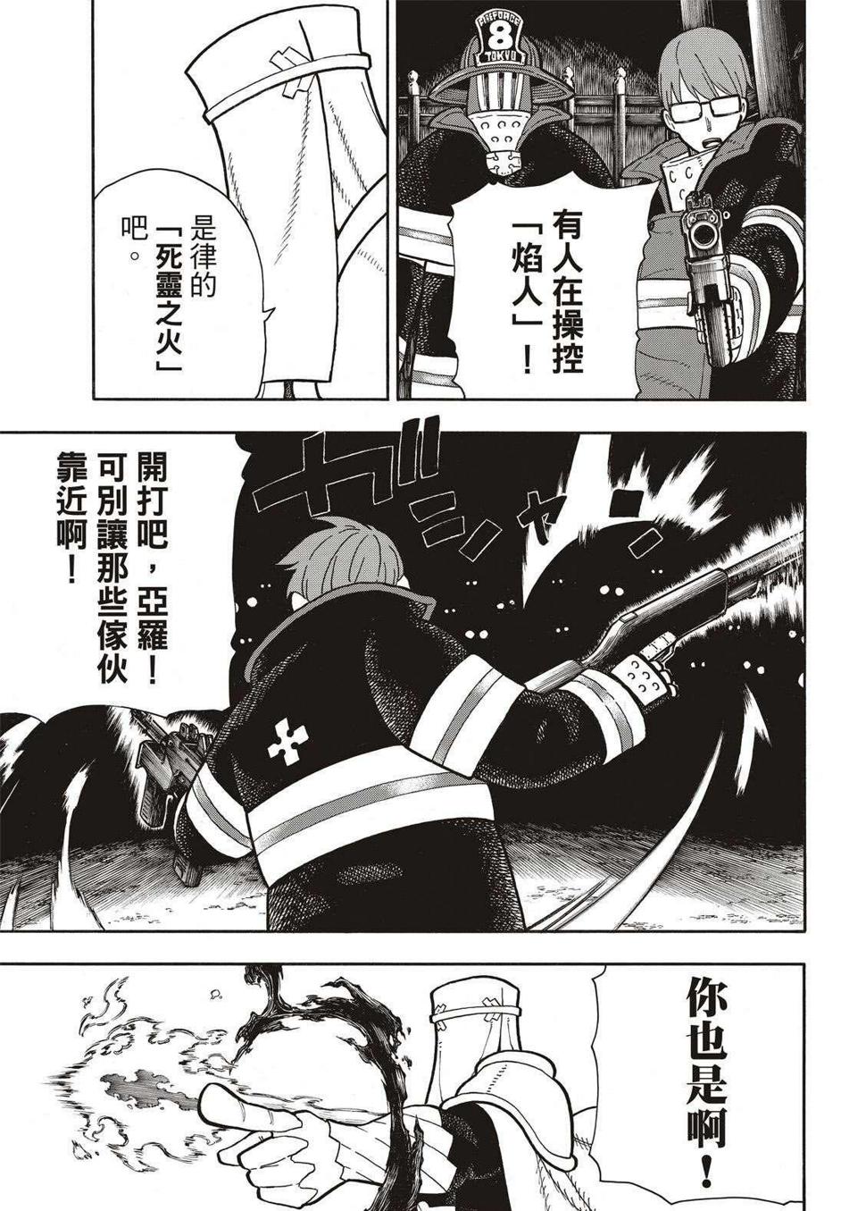 炎炎之消防队韩漫全集-第241话 守护者之道无删减无遮挡章节图片 