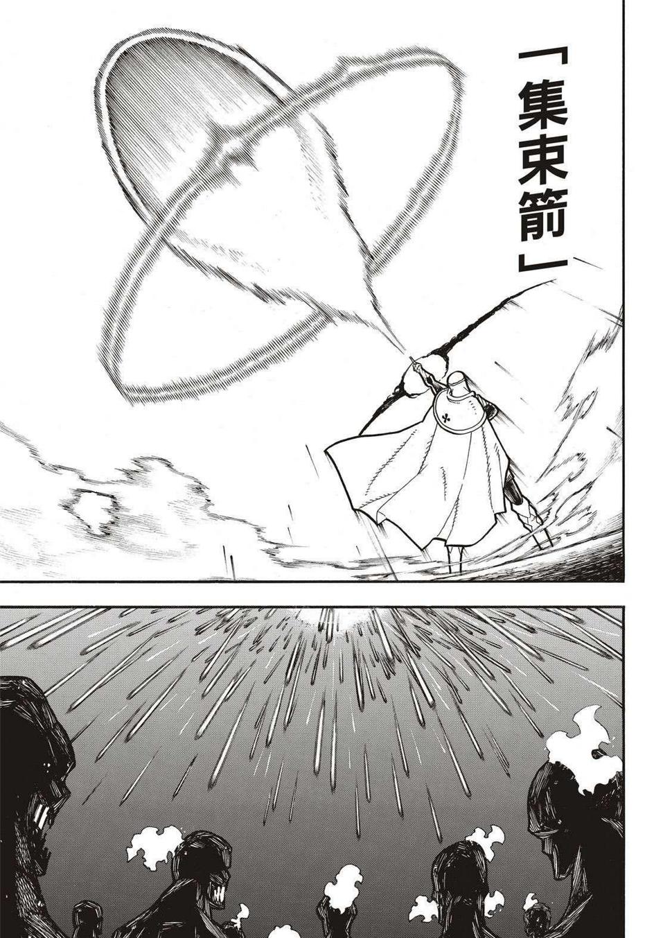 炎炎之消防队韩漫全集-第241话 守护者之道无删减无遮挡章节图片 