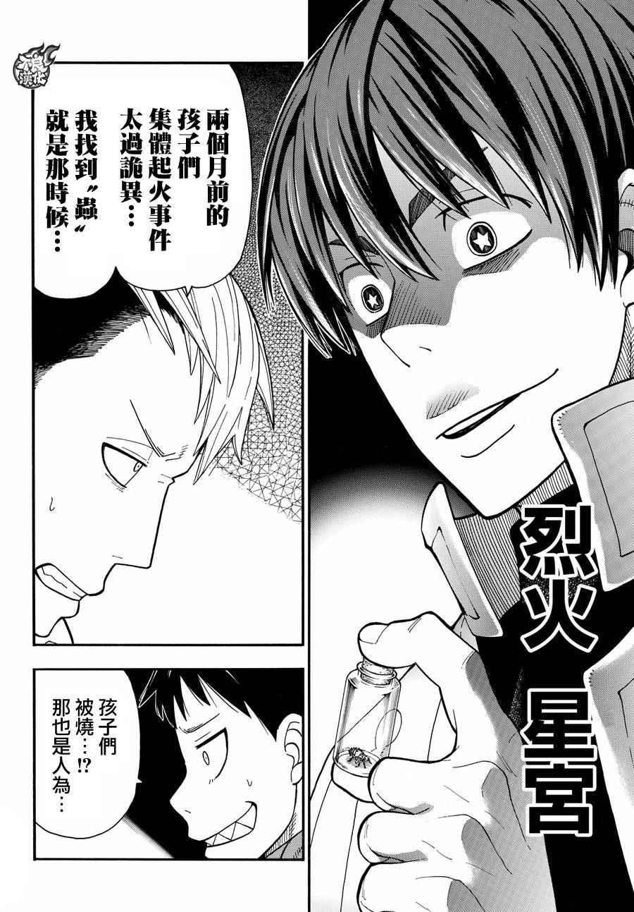 炎炎之消防队韩漫全集-第26话 火焰之虫无删减无遮挡章节图片 