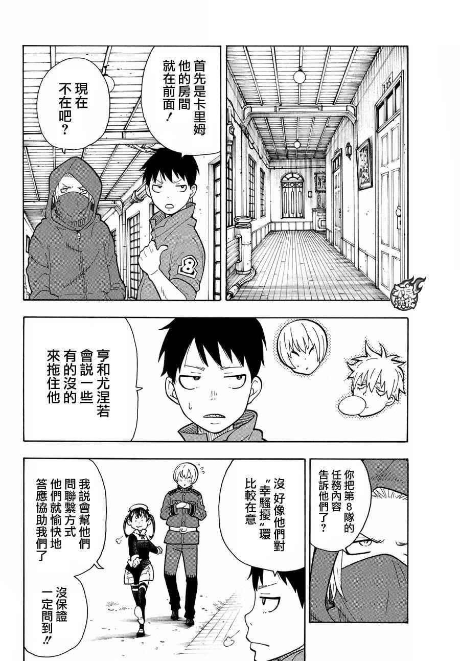 炎炎之消防队韩漫全集-第26话 火焰之虫无删减无遮挡章节图片 