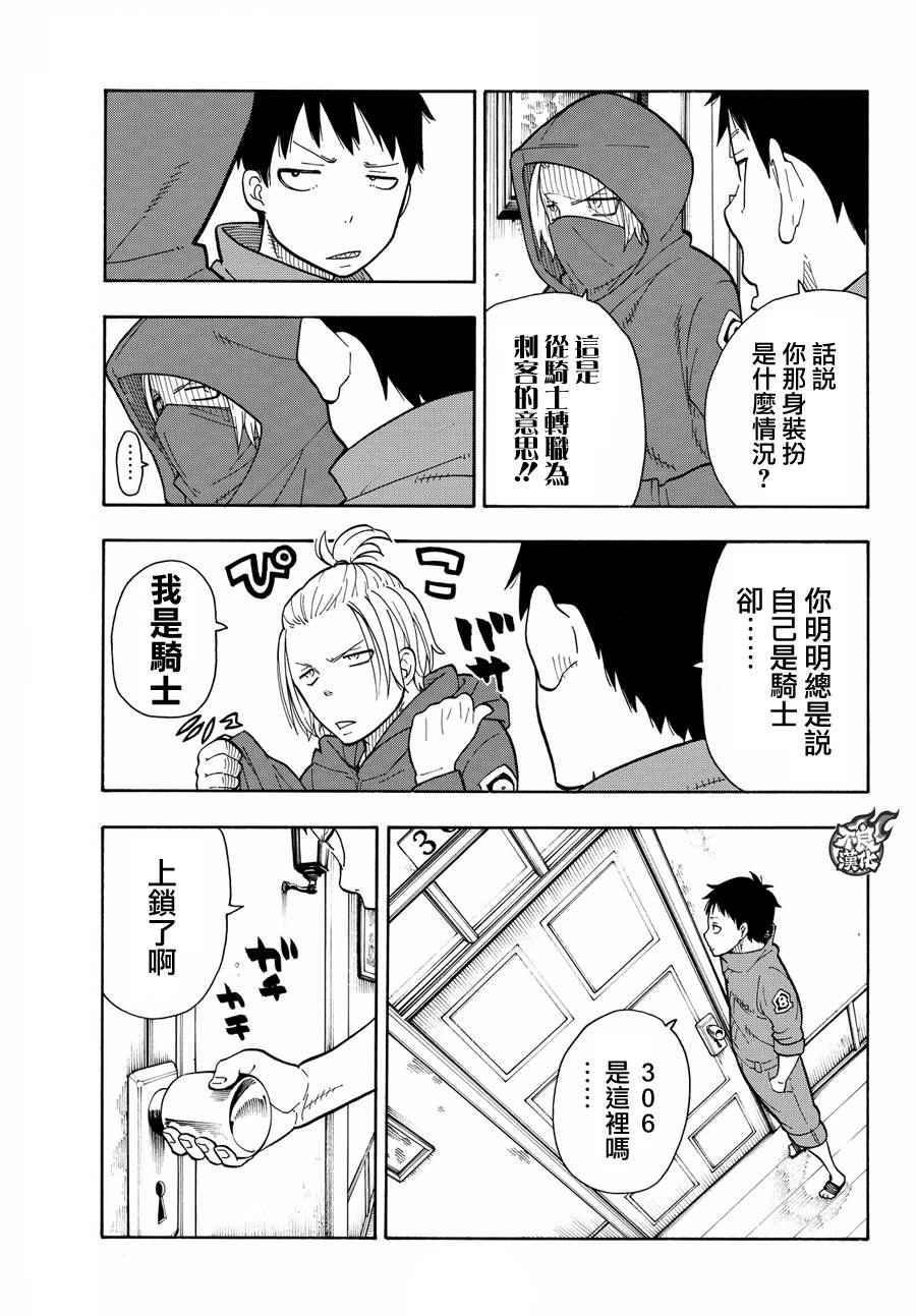 炎炎之消防队韩漫全集-第26话 火焰之虫无删减无遮挡章节图片 