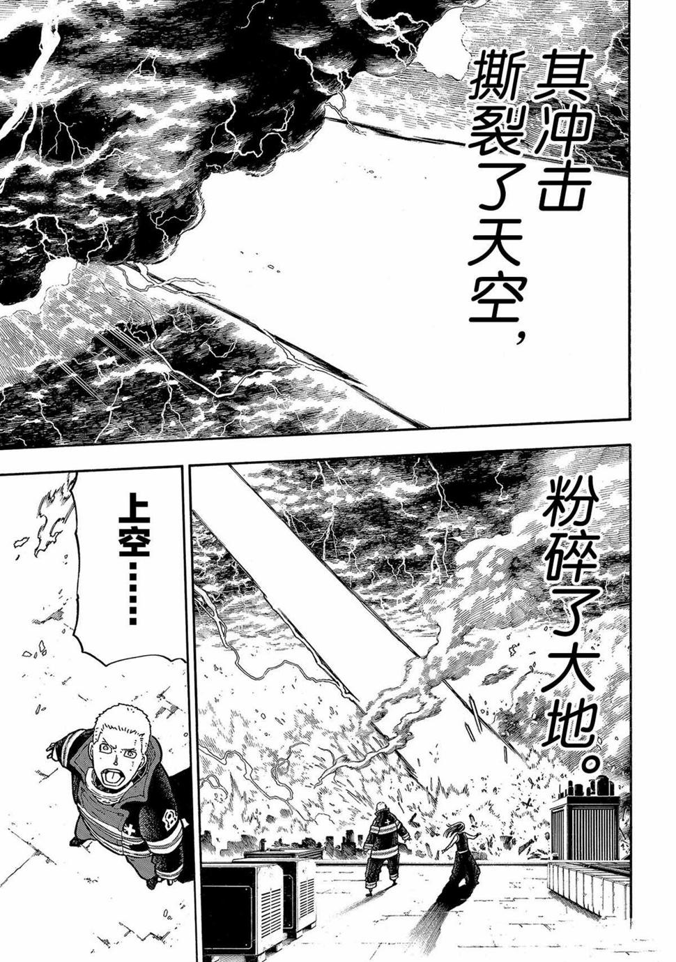 炎炎之消防队韩漫全集-第264话无删减无遮挡章节图片 