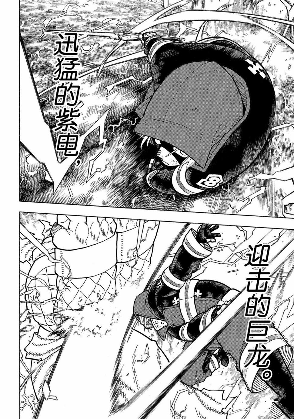 炎炎之消防队韩漫全集-第264话无删减无遮挡章节图片 