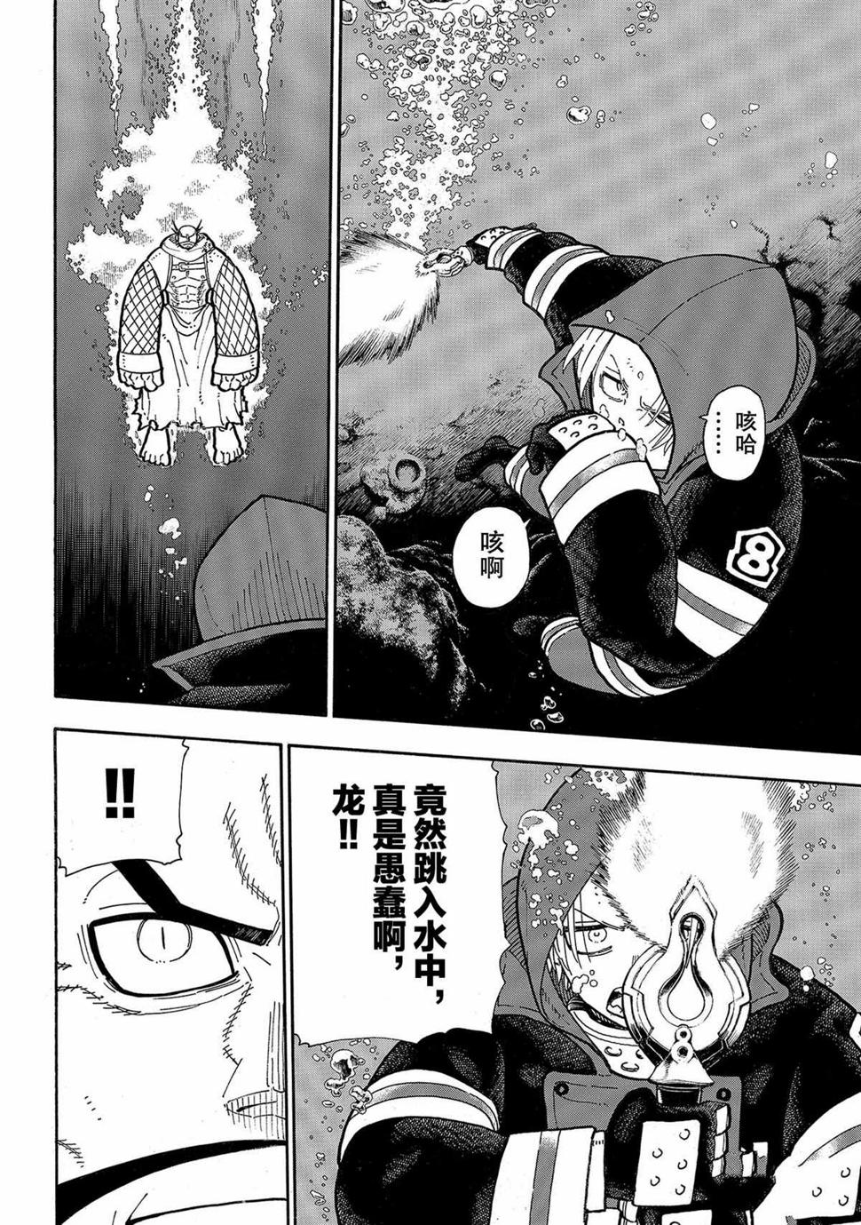 炎炎之消防队韩漫全集-第264话无删减无遮挡章节图片 