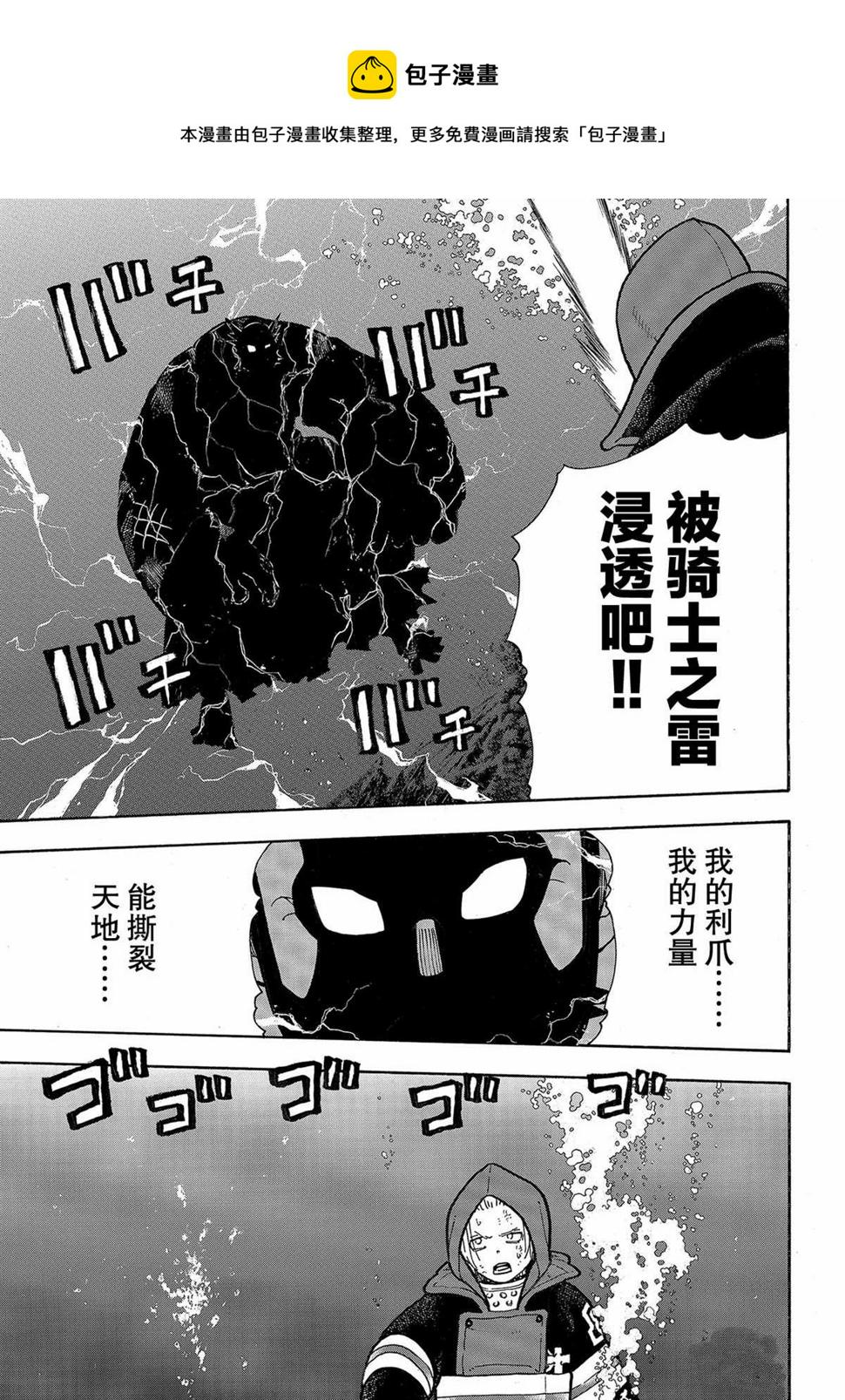 炎炎之消防队韩漫全集-第264话无删减无遮挡章节图片 