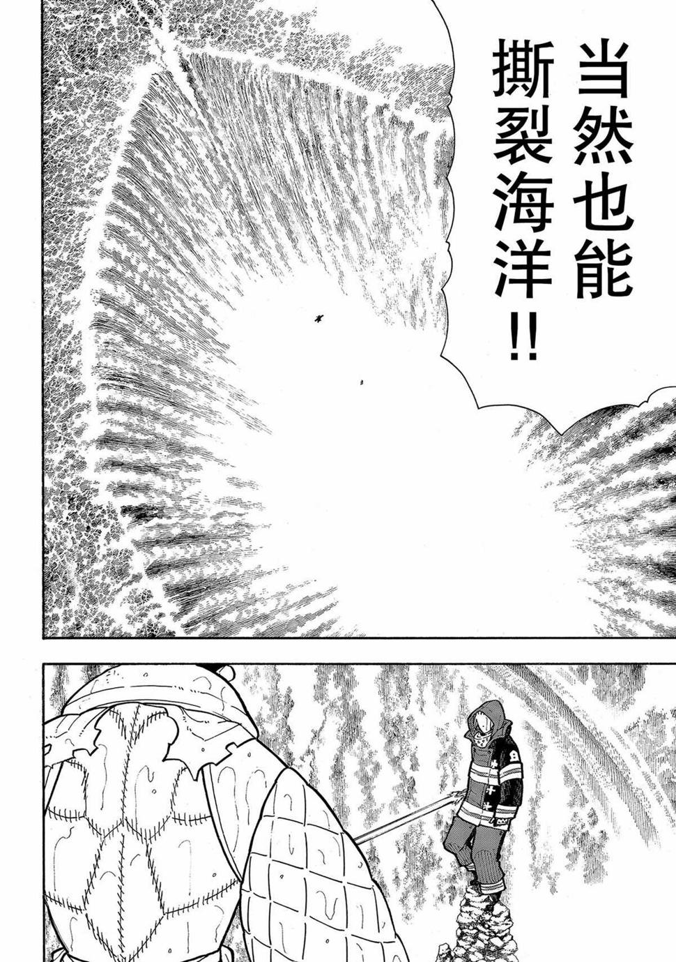 炎炎之消防队韩漫全集-第264话无删减无遮挡章节图片 