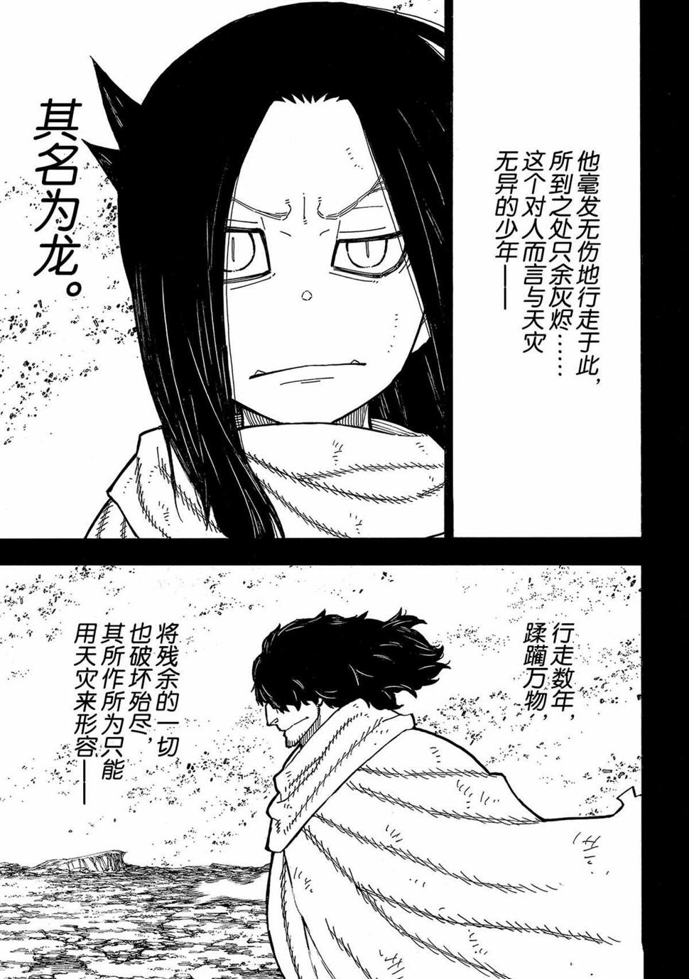 炎炎之消防队韩漫全集-第264话无删减无遮挡章节图片 