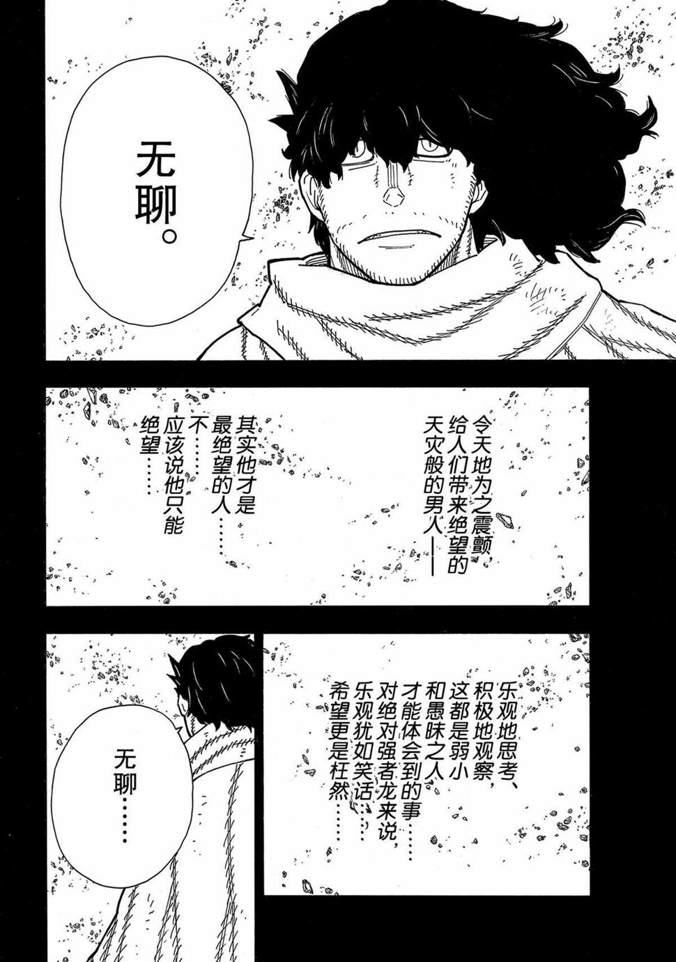 炎炎之消防队韩漫全集-第264话无删减无遮挡章节图片 