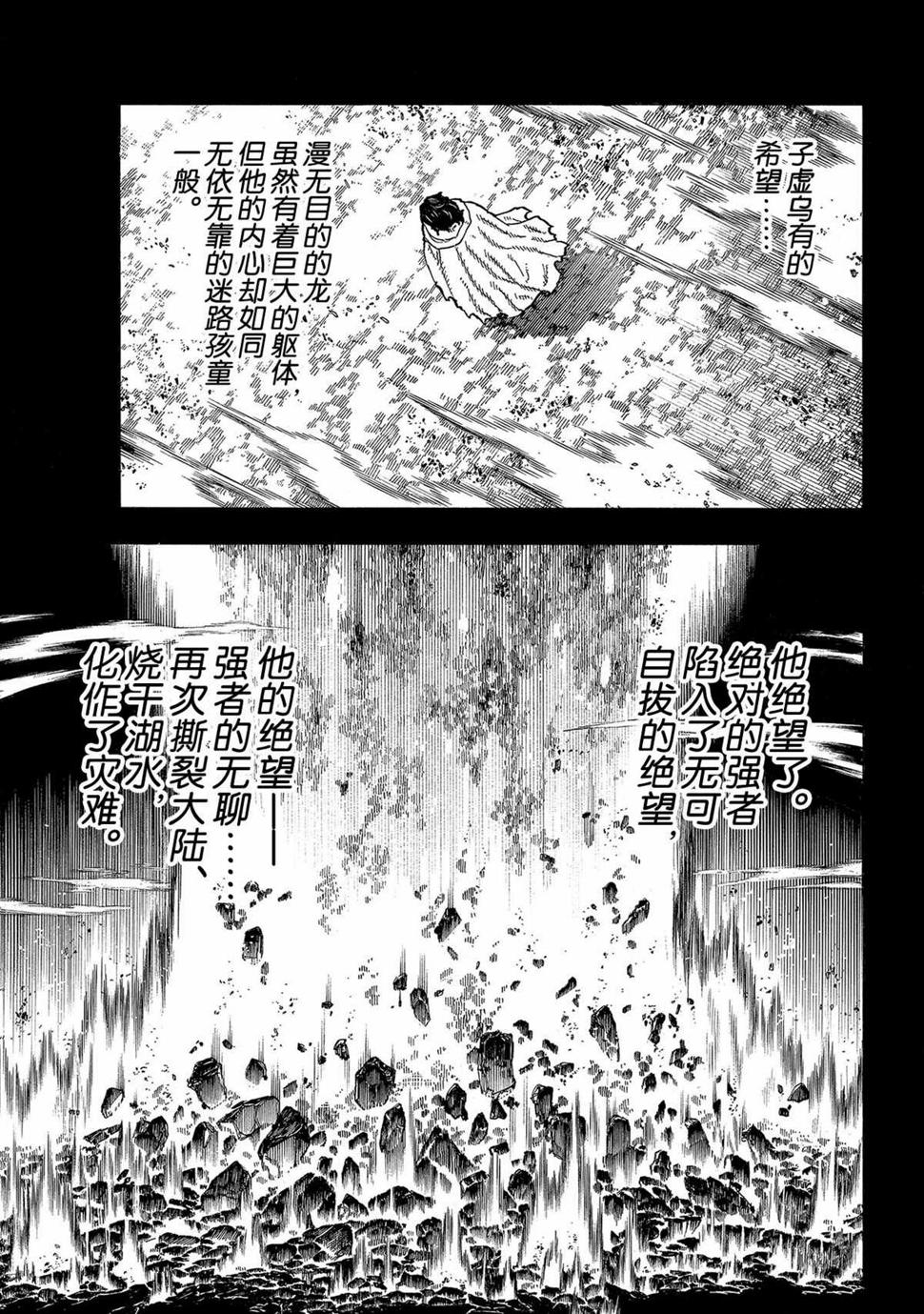 炎炎之消防队韩漫全集-第264话无删减无遮挡章节图片 