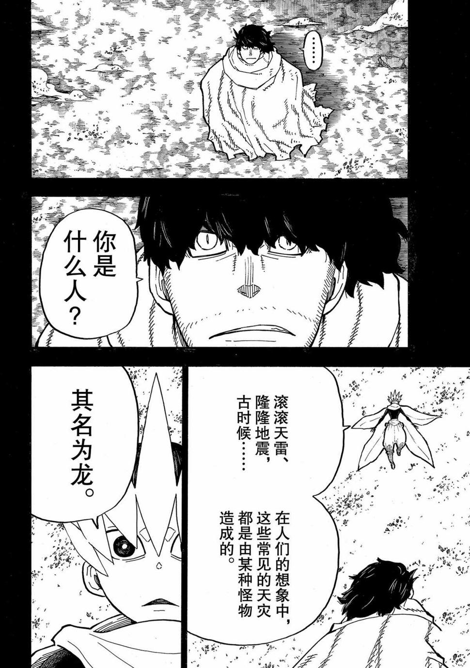 炎炎之消防队韩漫全集-第264话无删减无遮挡章节图片 