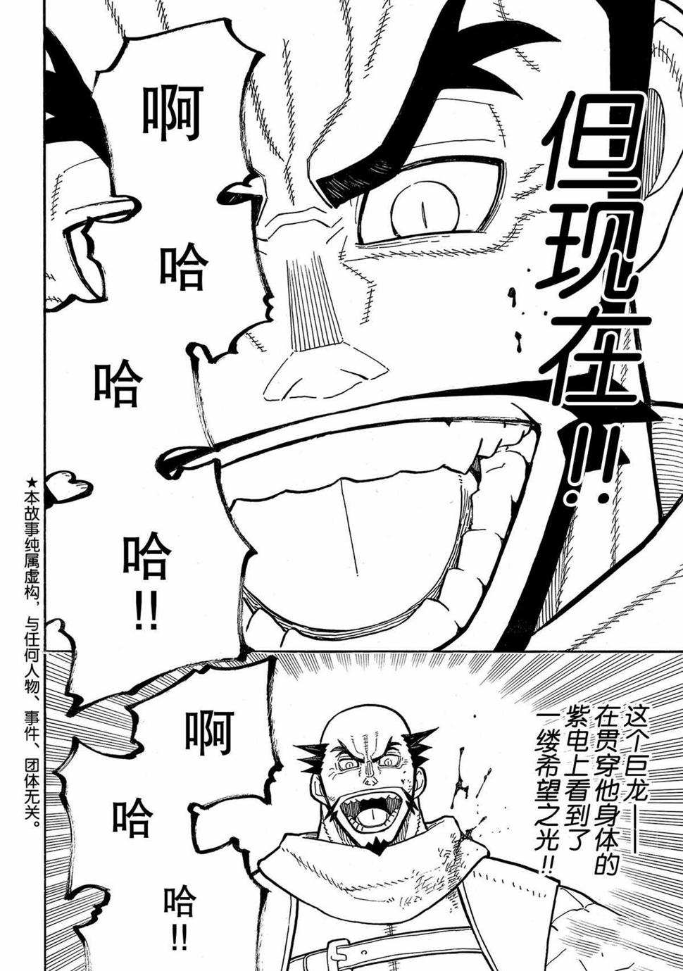炎炎之消防队韩漫全集-第264话无删减无遮挡章节图片 