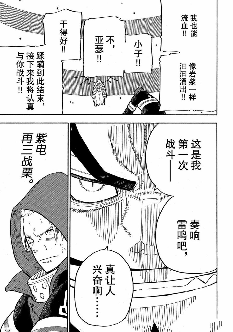 炎炎之消防队韩漫全集-第264话无删减无遮挡章节图片 