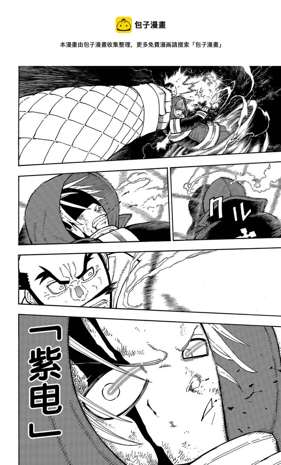 炎炎之消防队韩漫全集-第265话无删减无遮挡章节图片 