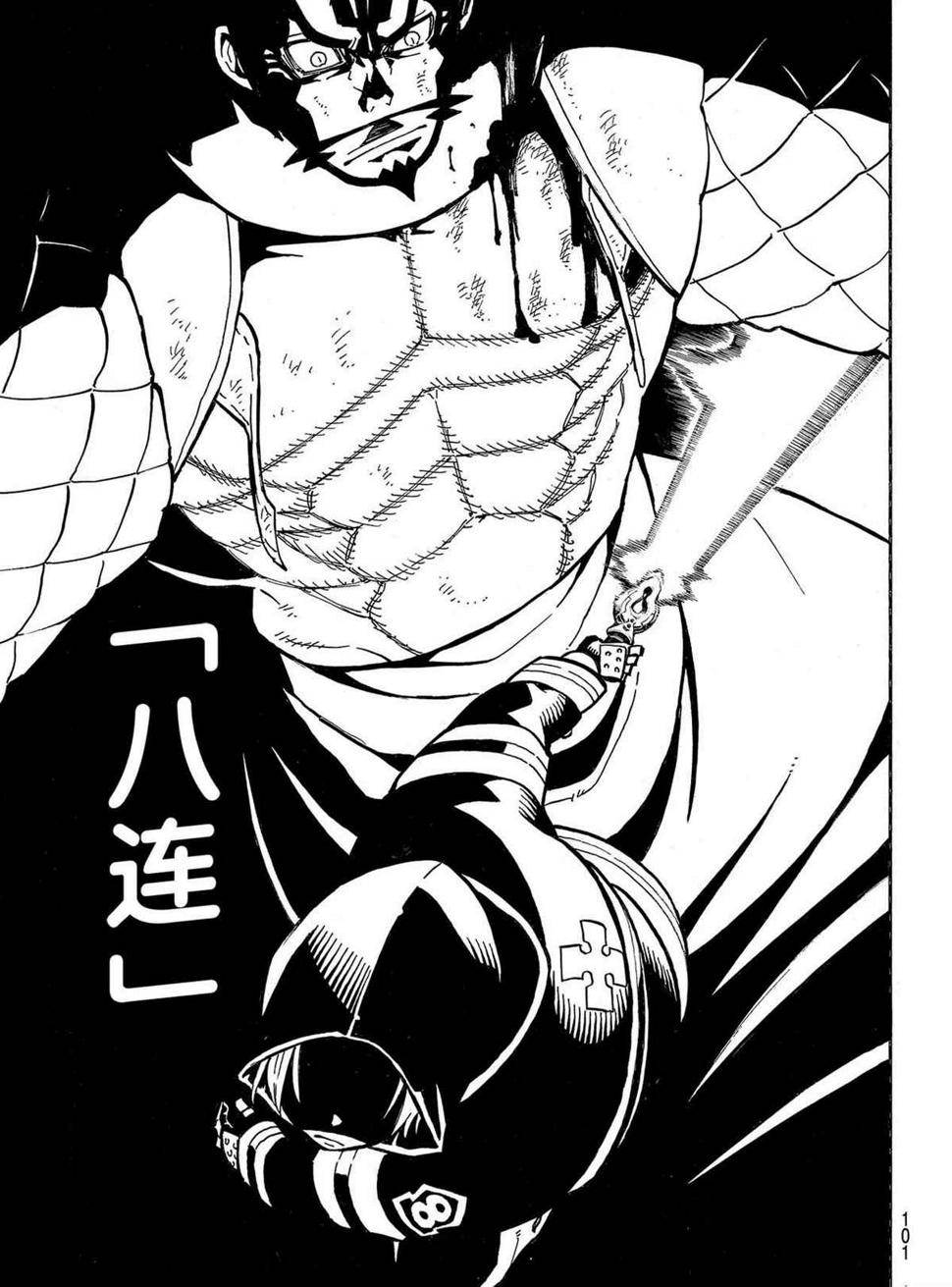 炎炎之消防队韩漫全集-第265话无删减无遮挡章节图片 