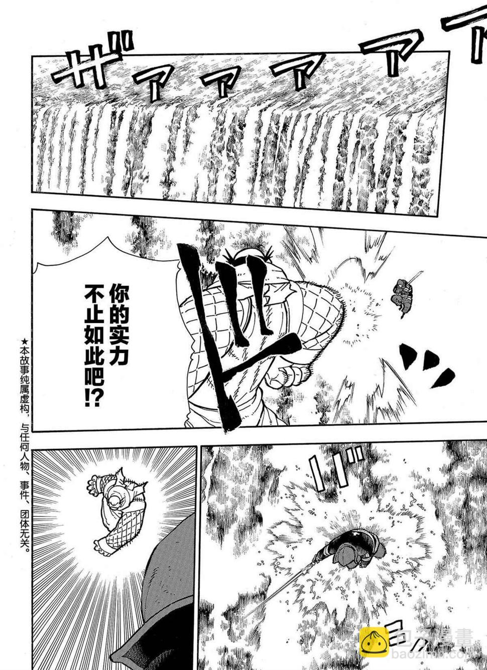 炎炎之消防队韩漫全集-第265话无删减无遮挡章节图片 