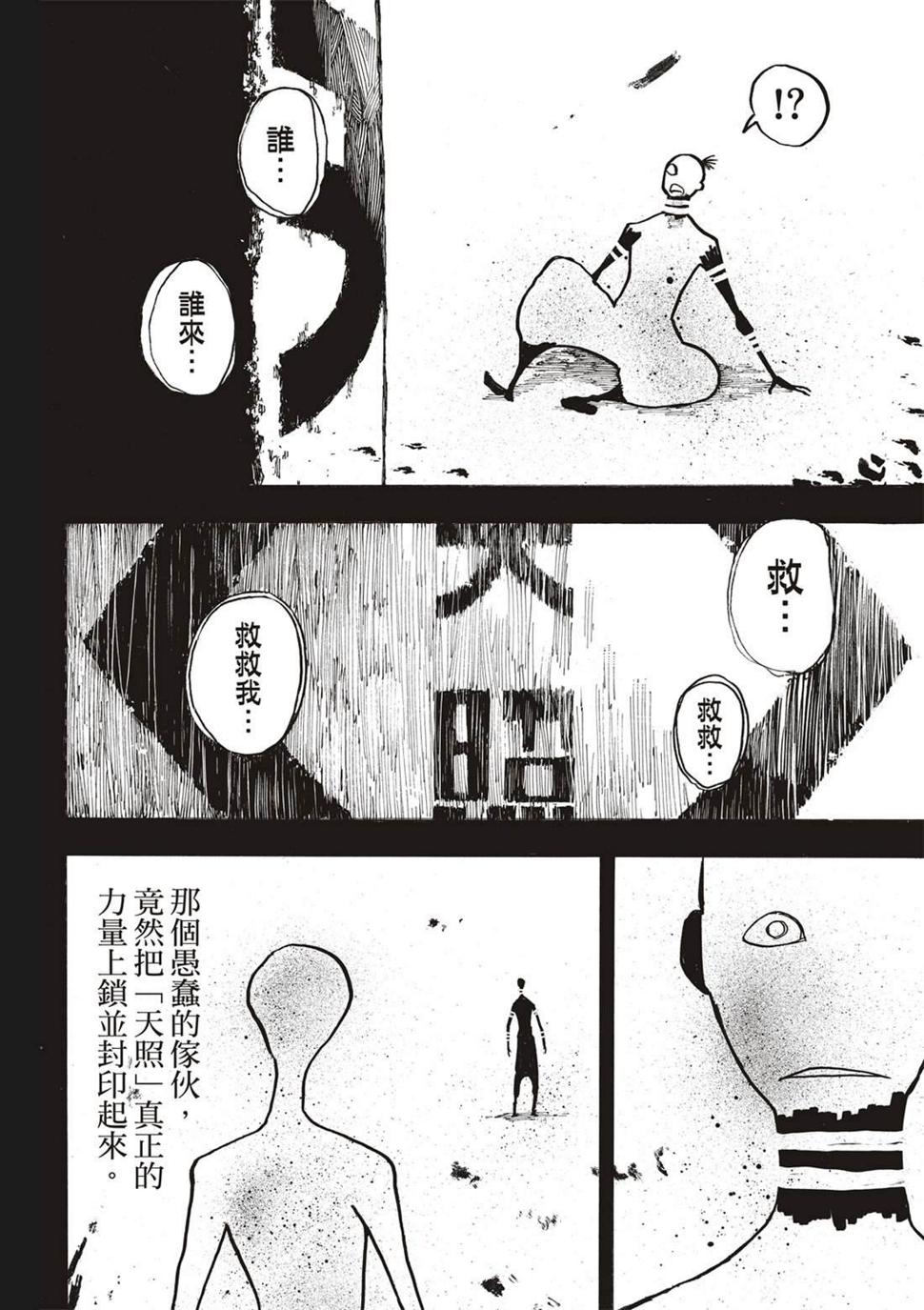 炎炎之消防队韩漫全集-第247话 二百五十年的执念无删减无遮挡章节图片 