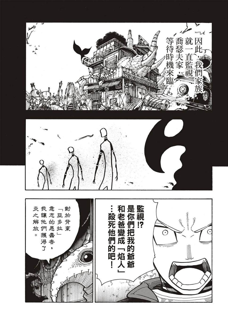 炎炎之消防队韩漫全集-第247话 二百五十年的执念无删减无遮挡章节图片 