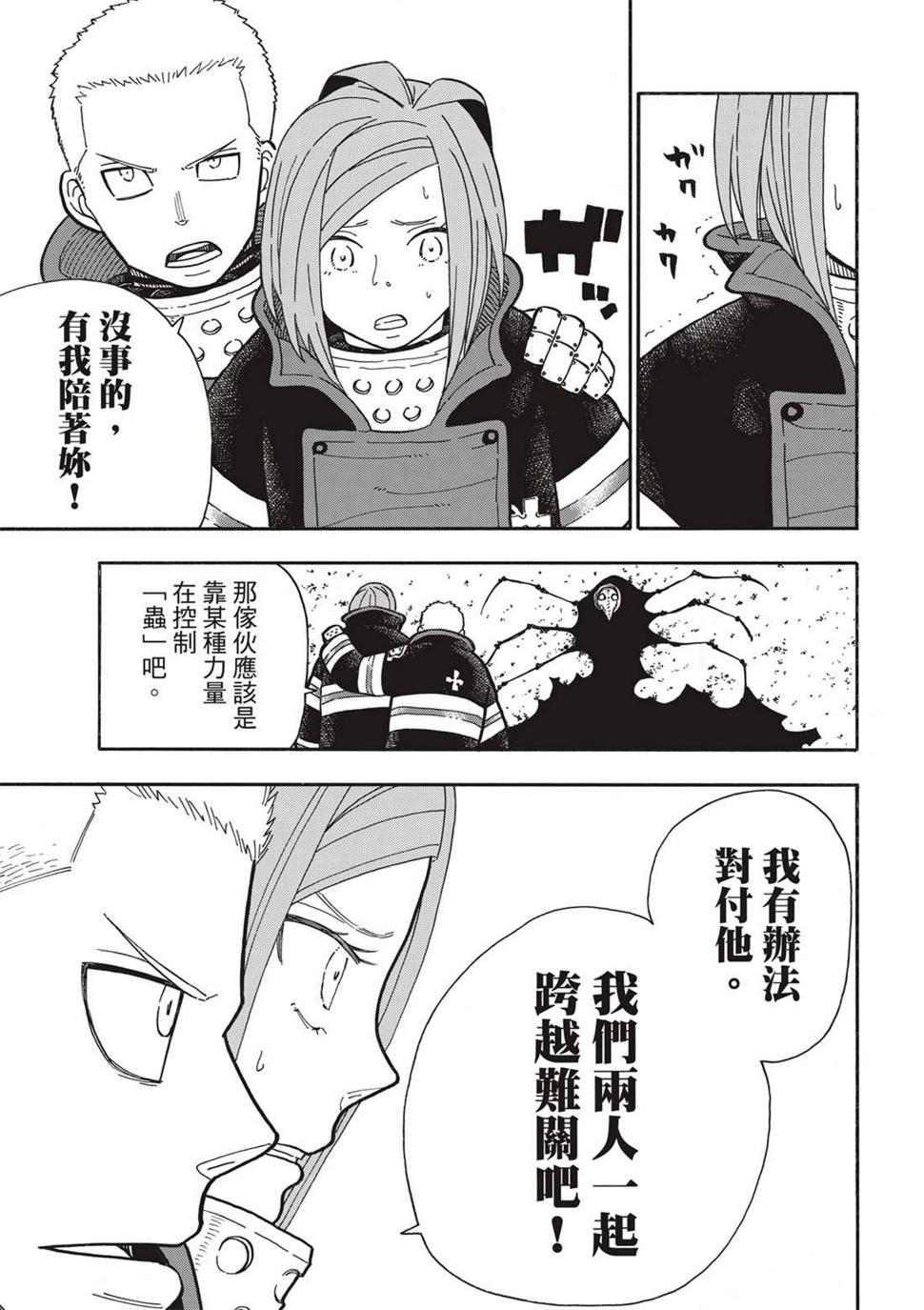 炎炎之消防队韩漫全集-第247话 二百五十年的执念无删减无遮挡章节图片 