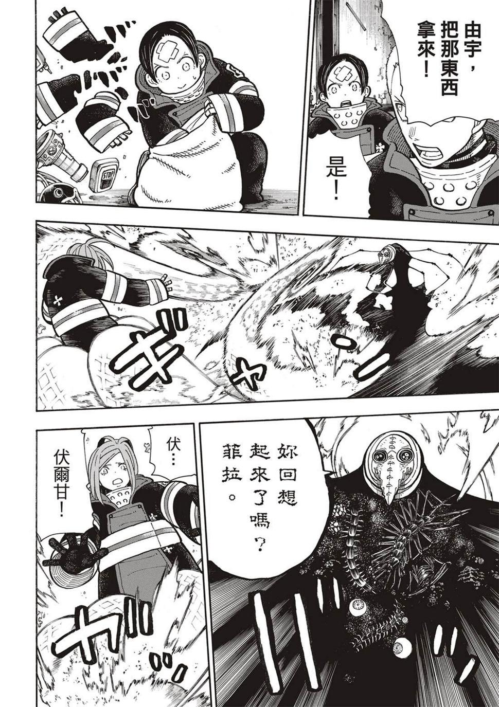 炎炎之消防队韩漫全集-第247话 二百五十年的执念无删减无遮挡章节图片 