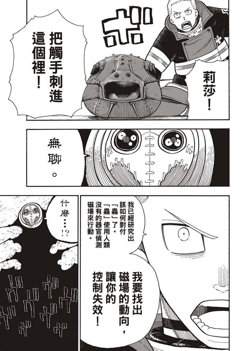 炎炎之消防队韩漫全集-第247话 二百五十年的执念无删减无遮挡章节图片 
