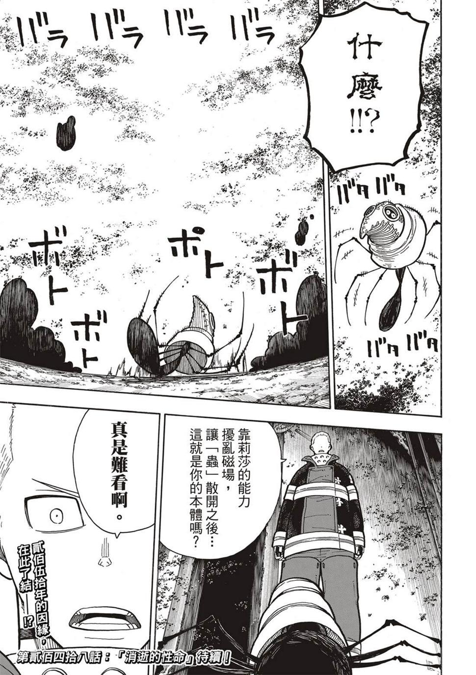 炎炎之消防队韩漫全集-第247话 二百五十年的执念无删减无遮挡章节图片 