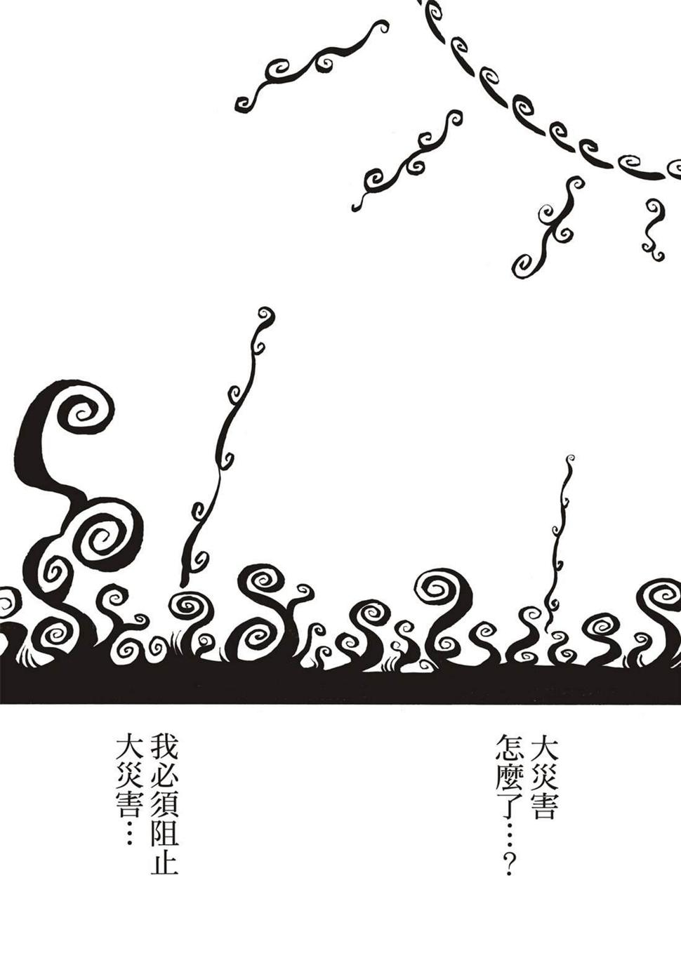 炎炎之消防队韩漫全集-第247话 二百五十年的执念无删减无遮挡章节图片 