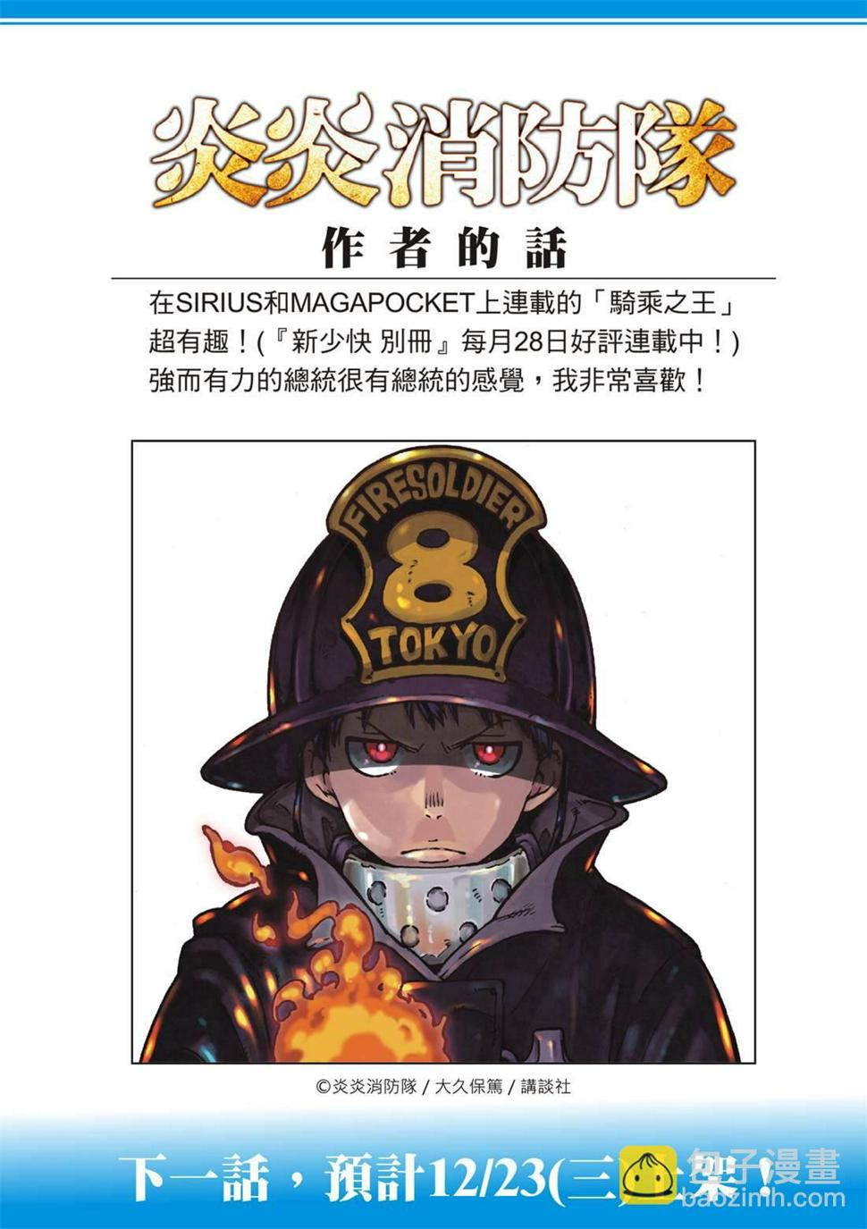 炎炎之消防队韩漫全集-第247话 二百五十年的执念无删减无遮挡章节图片 
