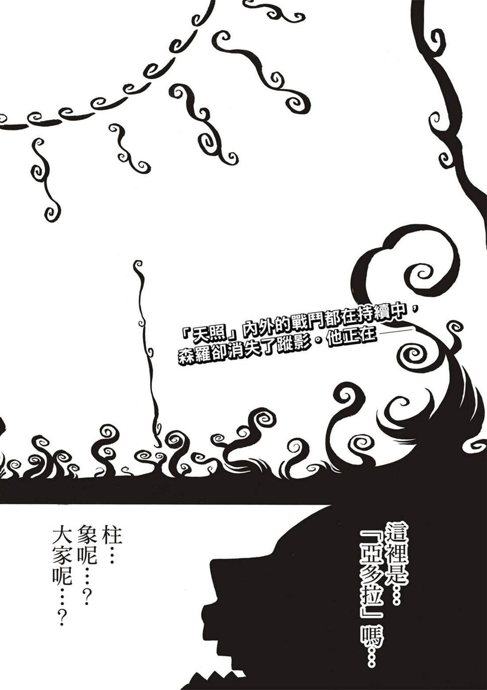 炎炎之消防队韩漫全集-第247话 二百五十年的执念无删减无遮挡章节图片 